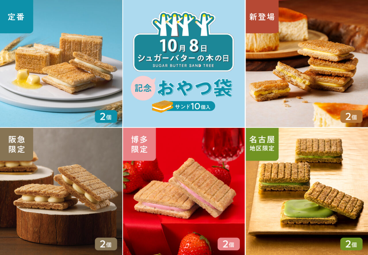 シュガーバターの木の日