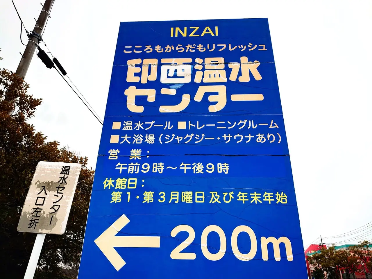 お魚エステ_温水センター看板