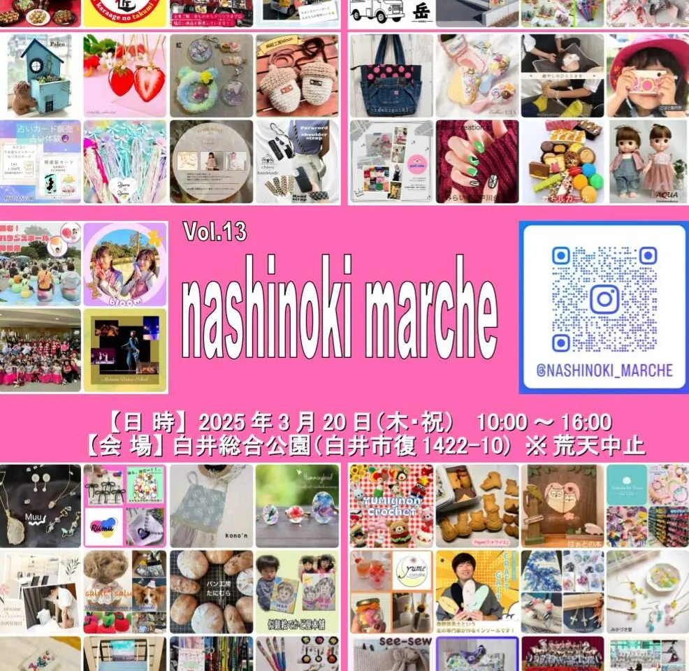 nashinoki marche2025年3月_ポスター