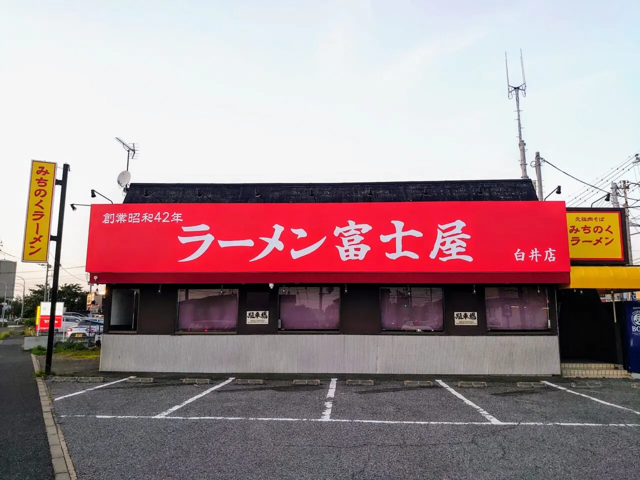 みちのくラーメン閉店_ラーメン富士屋外観２