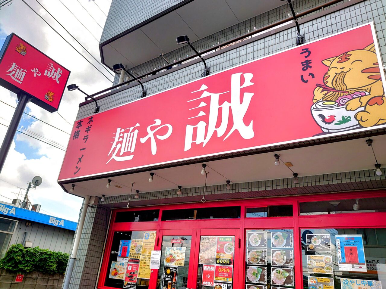 麺や誠閉店_外観２