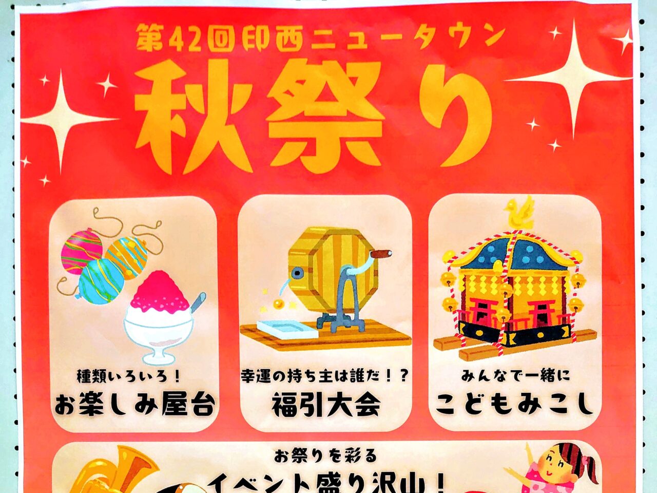 第42回秋祭り２_ポスター３