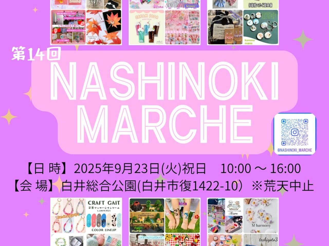 nashinoki marche2025年9月_ポスター