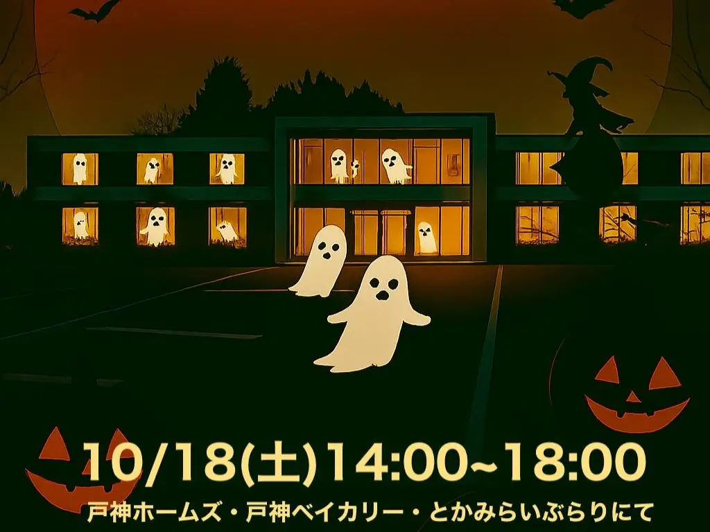 戸神フェスタ2025ハロウィーン_ポスター２