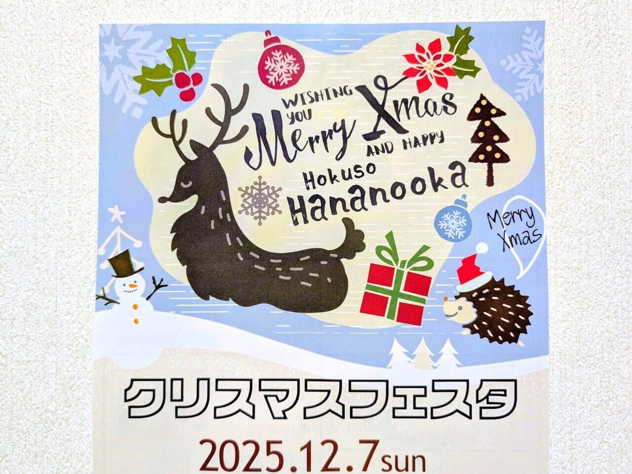 花の丘公園クリスマス2025＿ポスター２