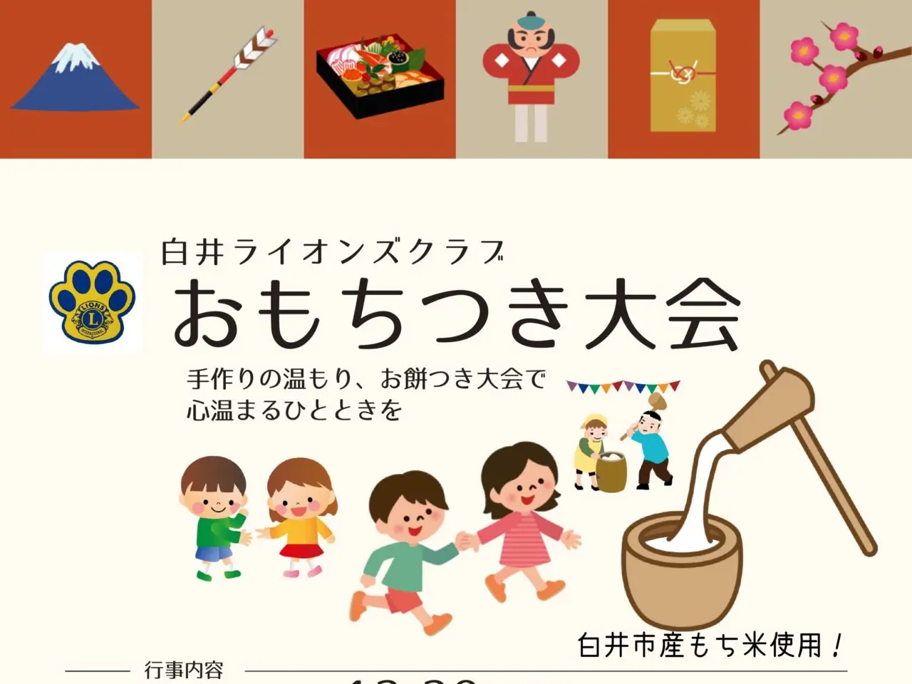 白井おもちつき大会2025_ポスター２
