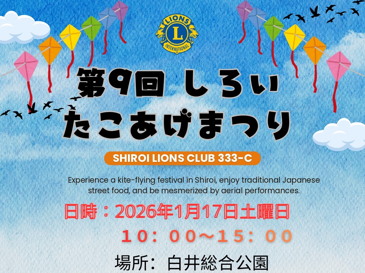 しろいたこあげまつり2026_ポスター２