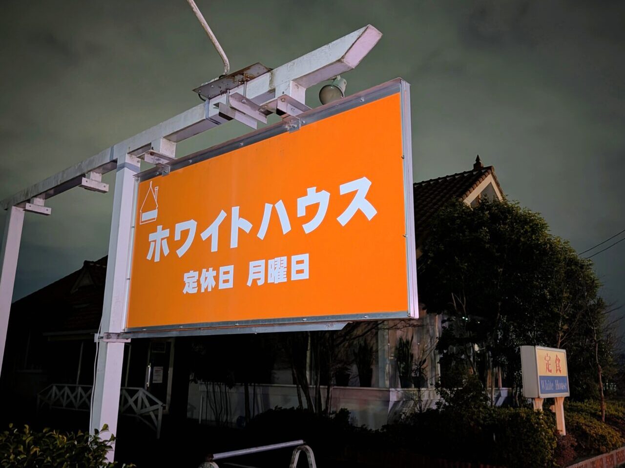 ホワイトハウス閉店_外観３