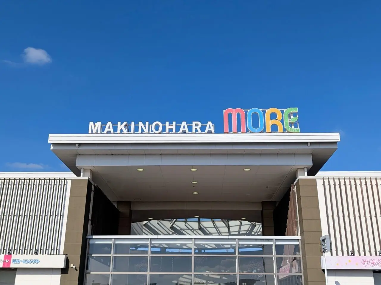 コナカ牧の原モア店閉店_牧の原モア