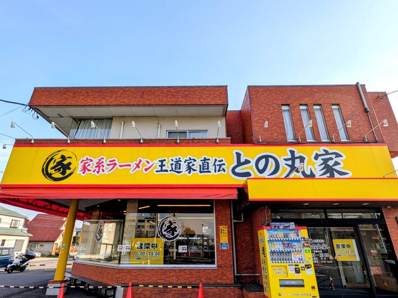 との丸家船取店オープン_松飛台店外観１