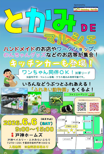 とかみDEマルシェ2026年6月_チラシ１