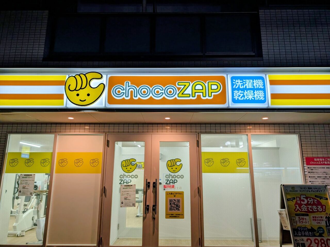 チョコザップ白井冨士店_外観１