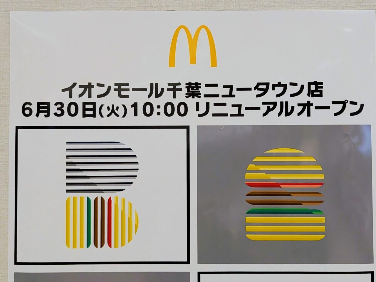 マクドナルドイオンモール千葉NTリニューアル_ポスター２