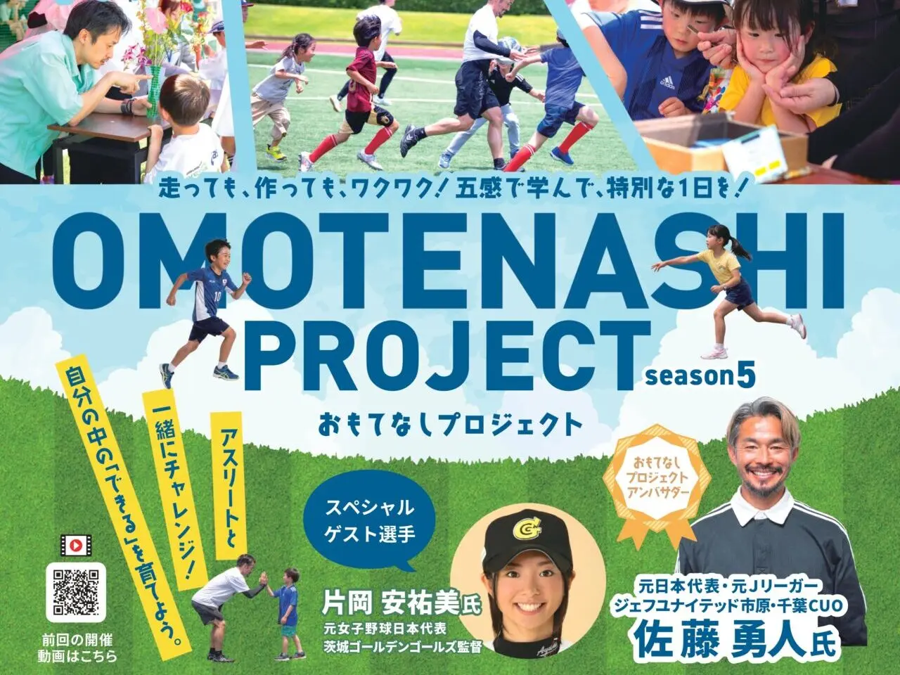 おもてなしプロジェクト2026年6月_ポスター１
