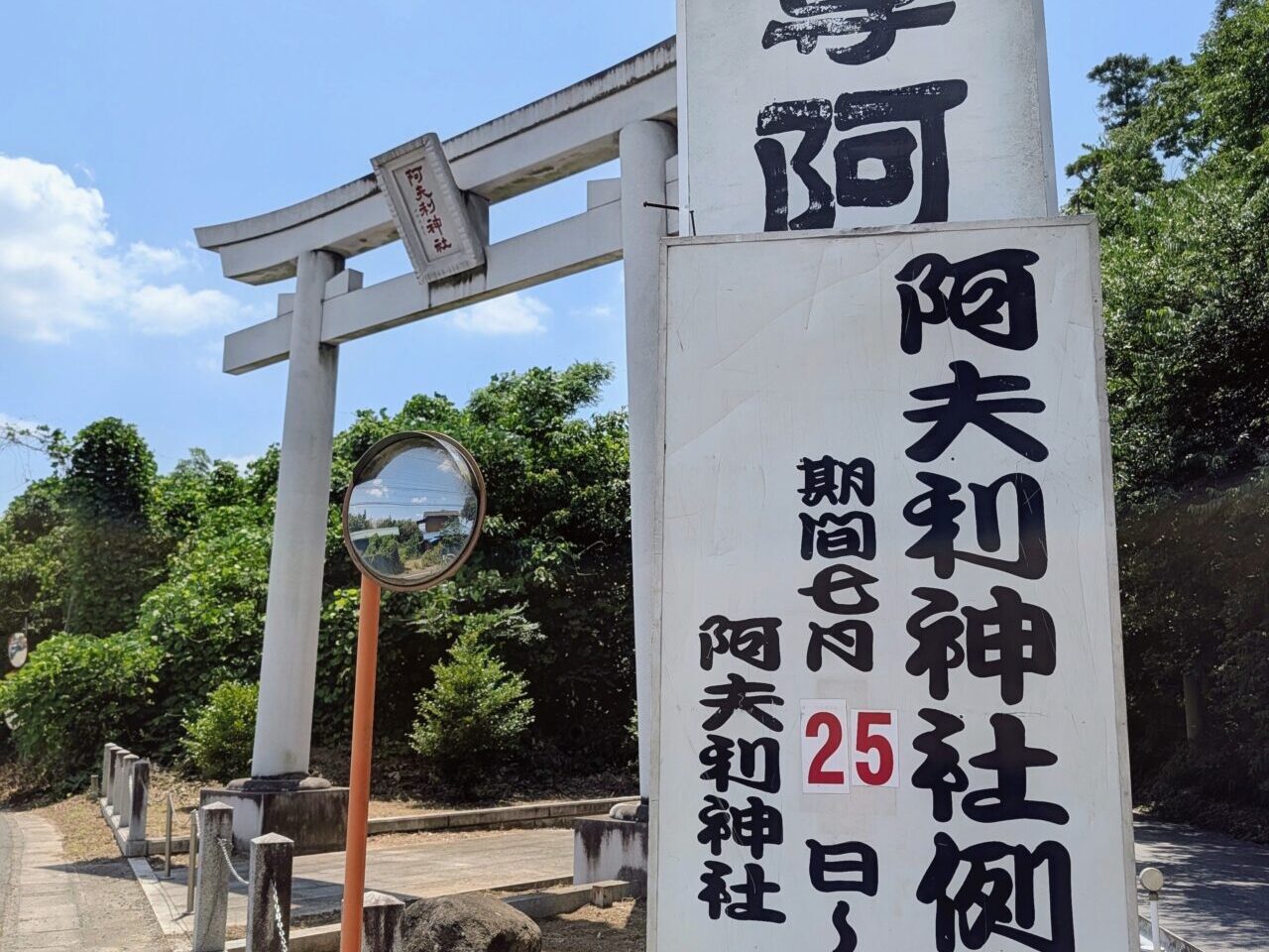 阿夫利神社例大祭2026_看板１