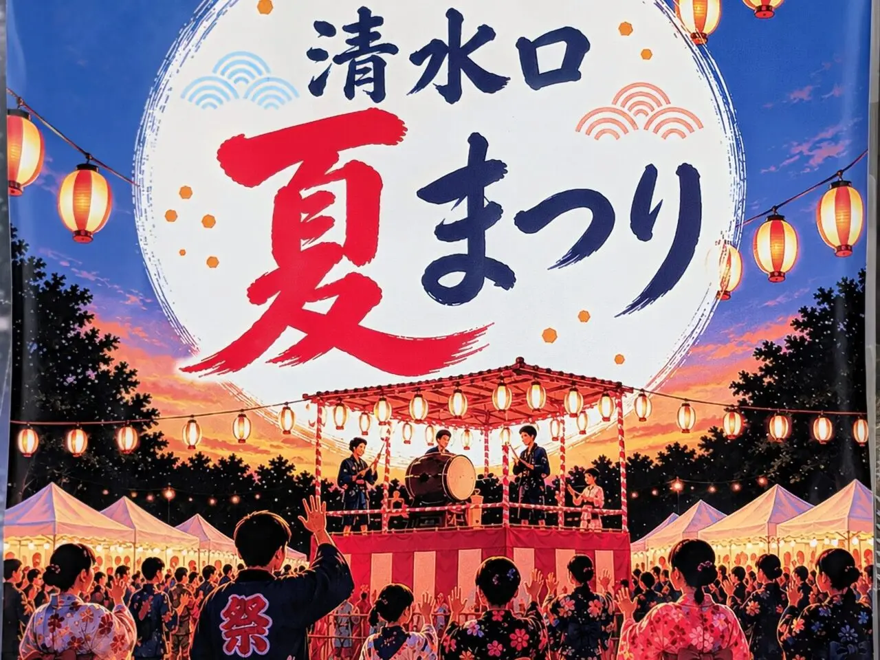 清水口夏まつり2026_ポスター２
