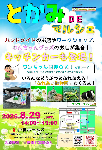 とかみDEマルシェ2026年8月_ポスター１