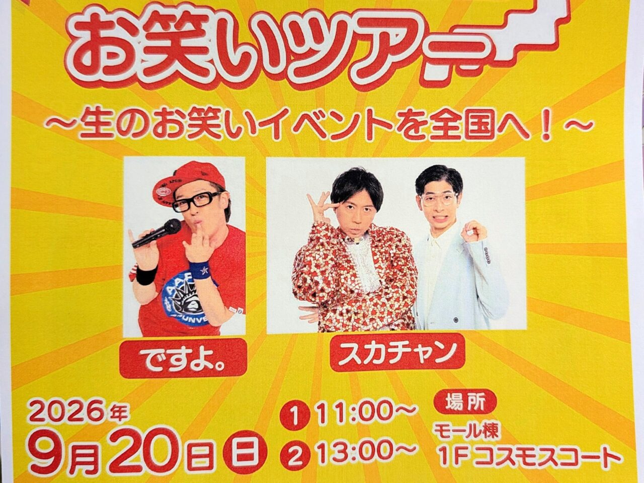 イオン千葉NTお笑いライブ2026年9月_ポスター２