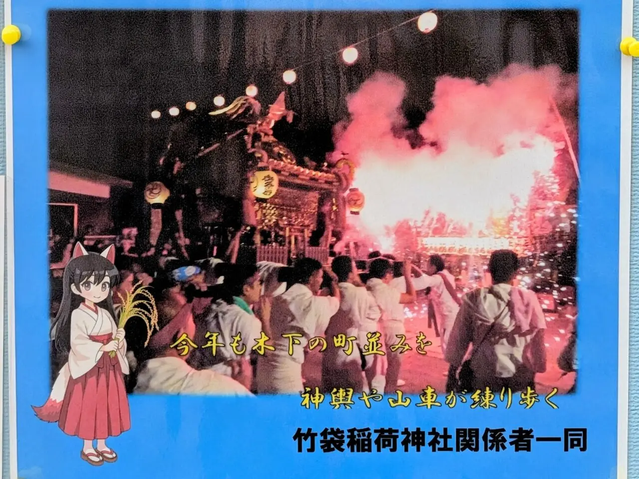 竹袋稲荷神社例大祭2026_ポスター２