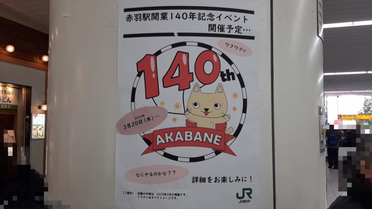 20250225_akabane140_02