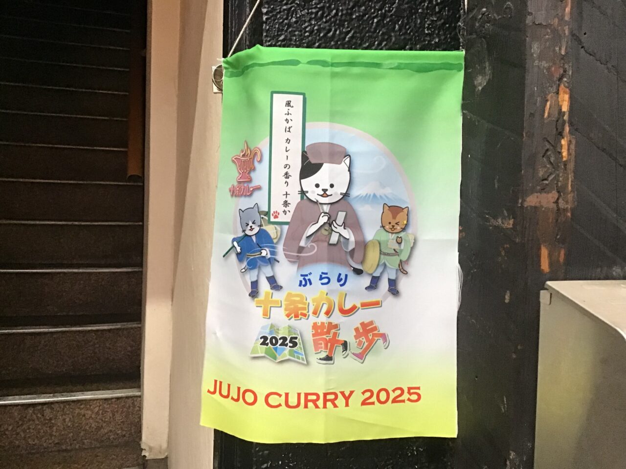 20250611_jujo_curry02