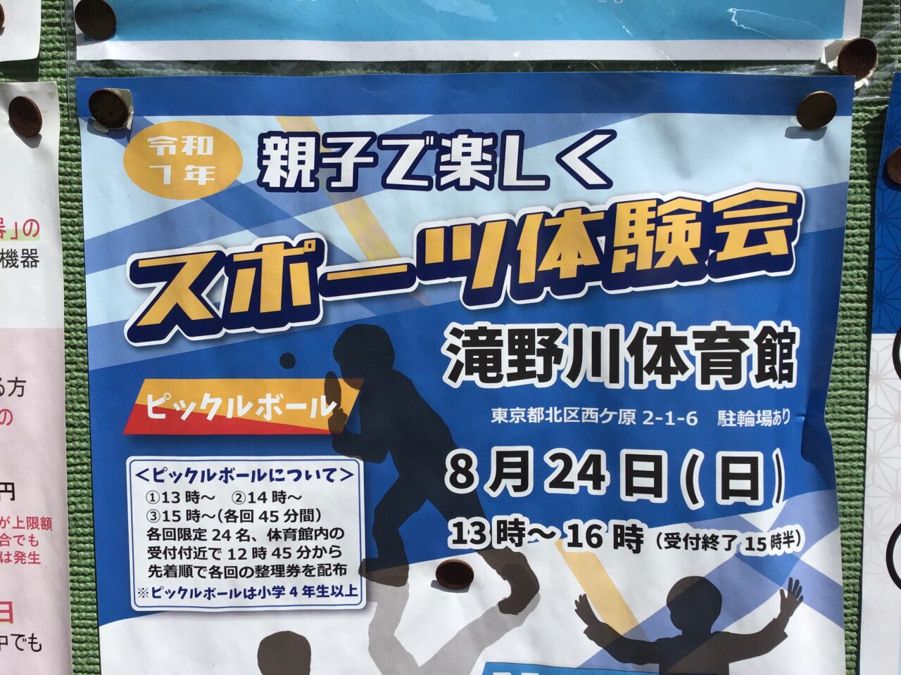 20250802_02_takinogawasports02