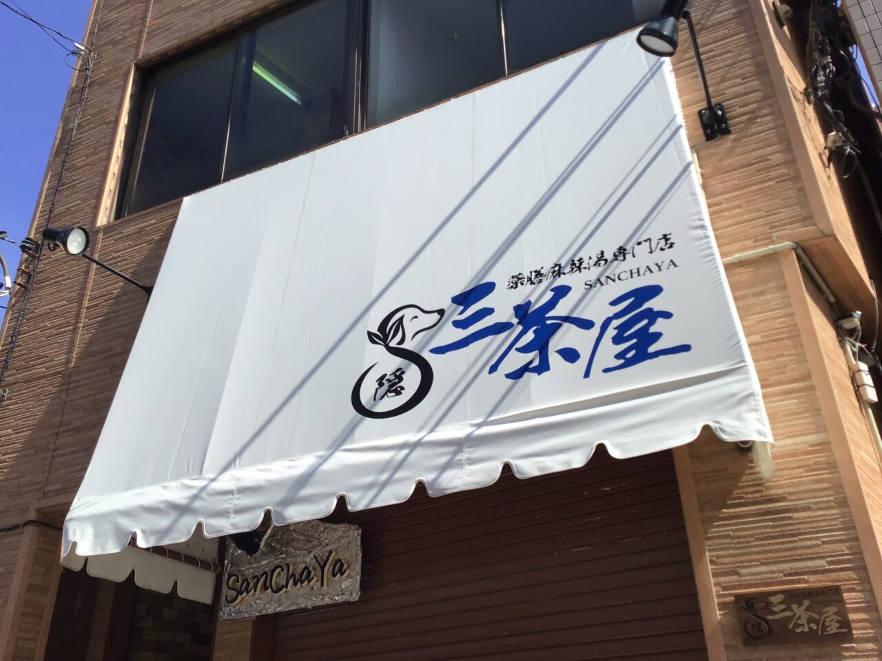 20250908_06_sanchaya03