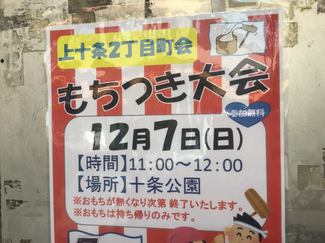 20251203_01_1128_mochitsuki02