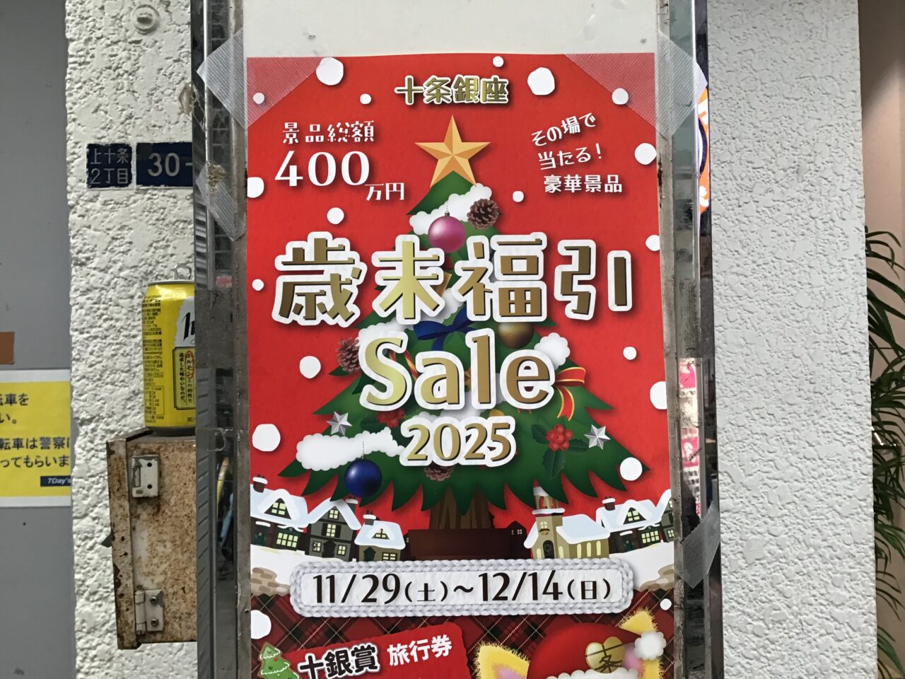 20251203_02_1201_jujoginza_saimatsu02