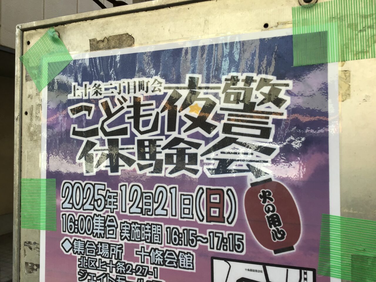 20251212_1208_jujoyakei1221_02