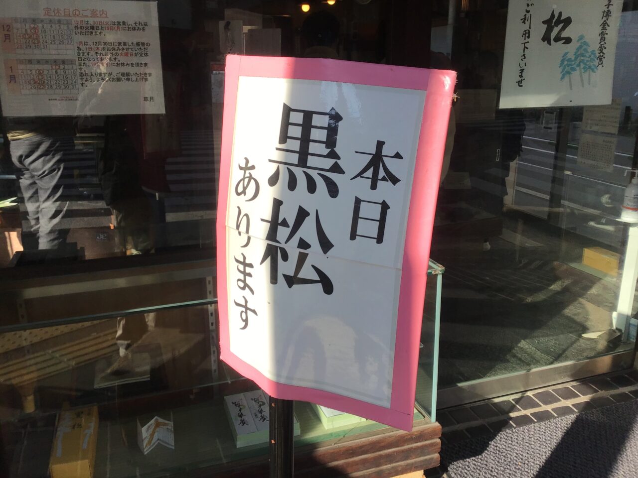 20260105_02_1230_kuromatsu03