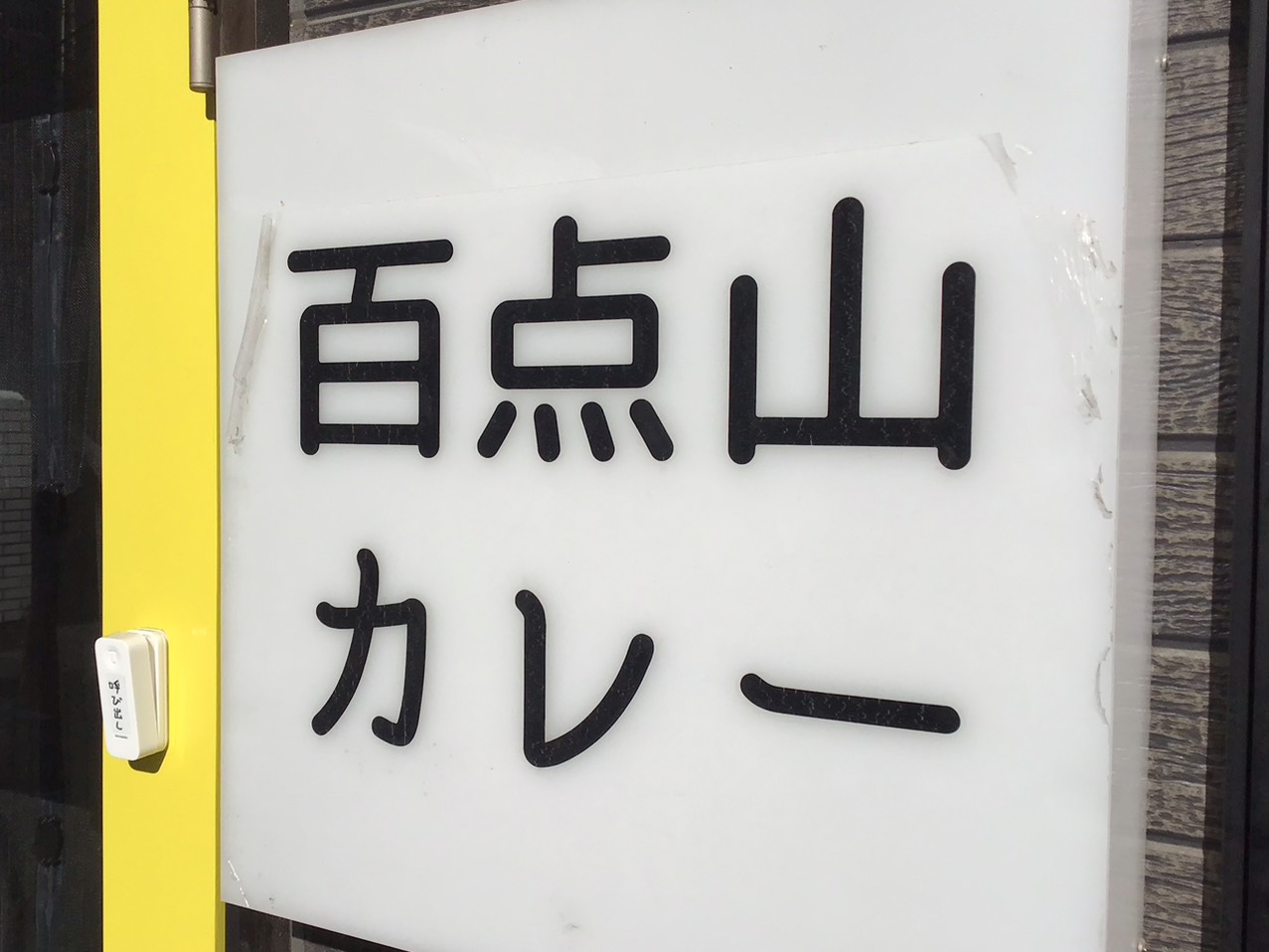 20260210_20260209_03_hyakutenyama06