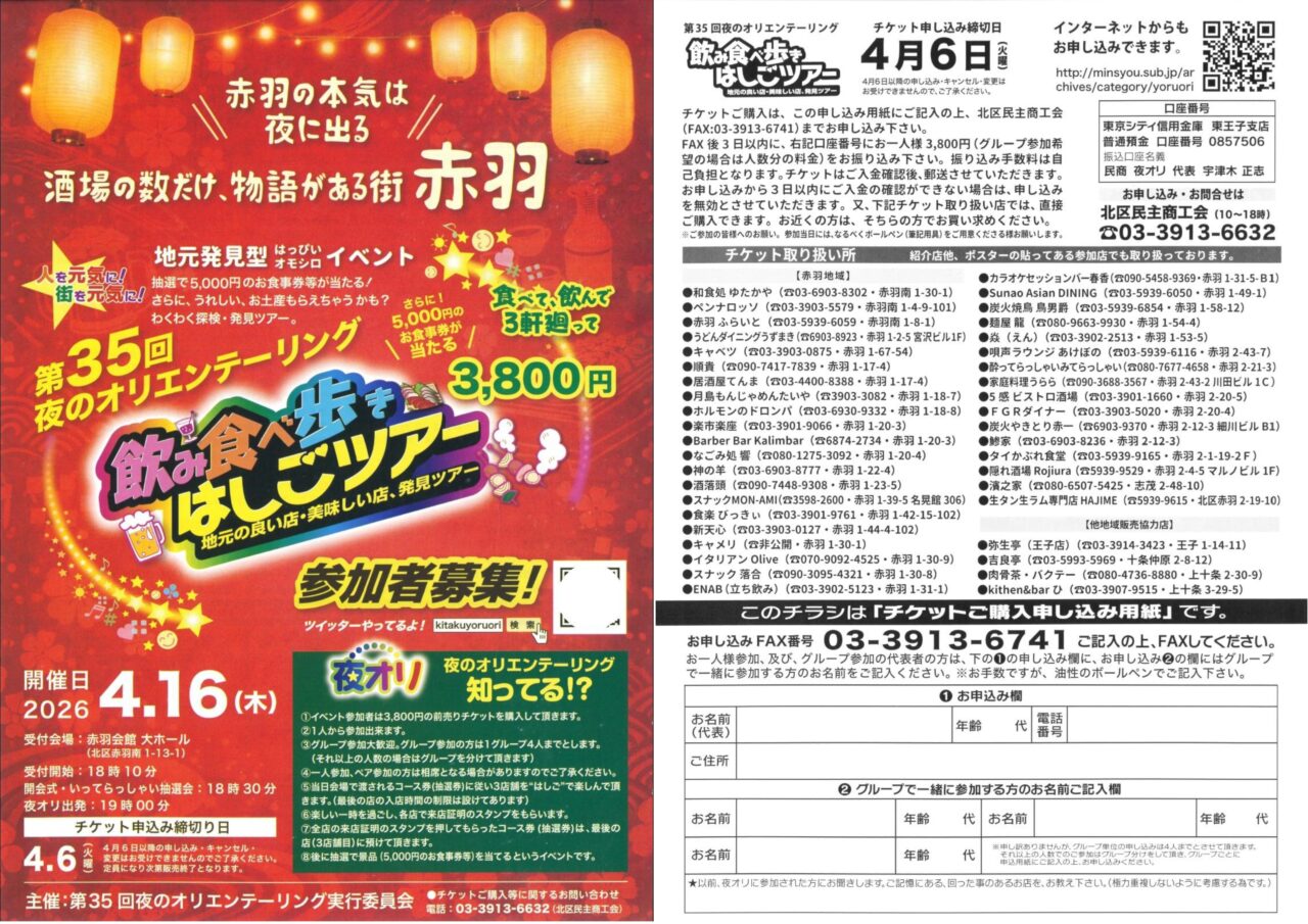 20260313_yoruori_akabane0416