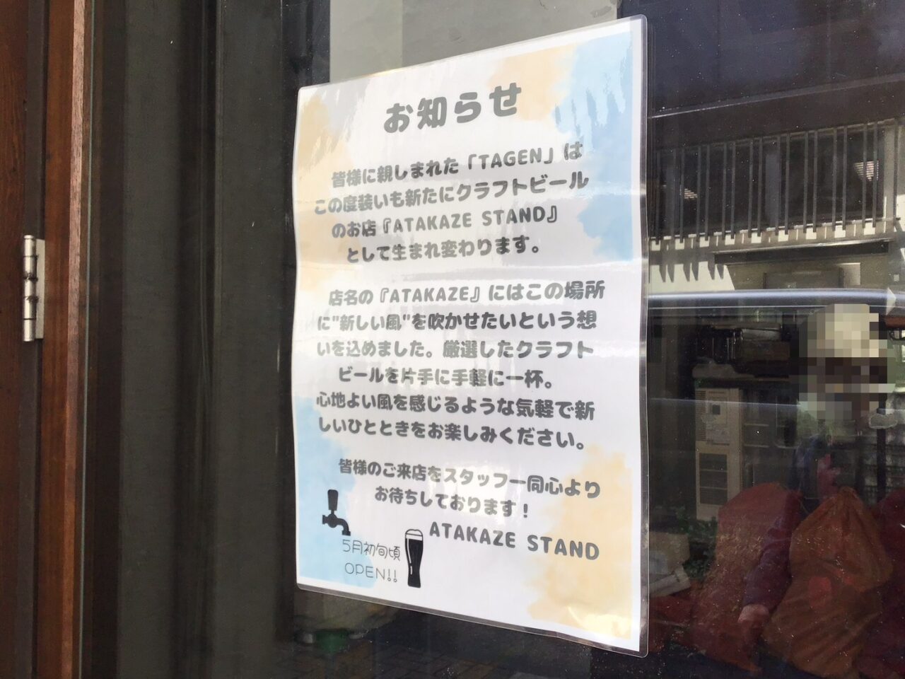 20260423_06_0420_tagen_atakaze03