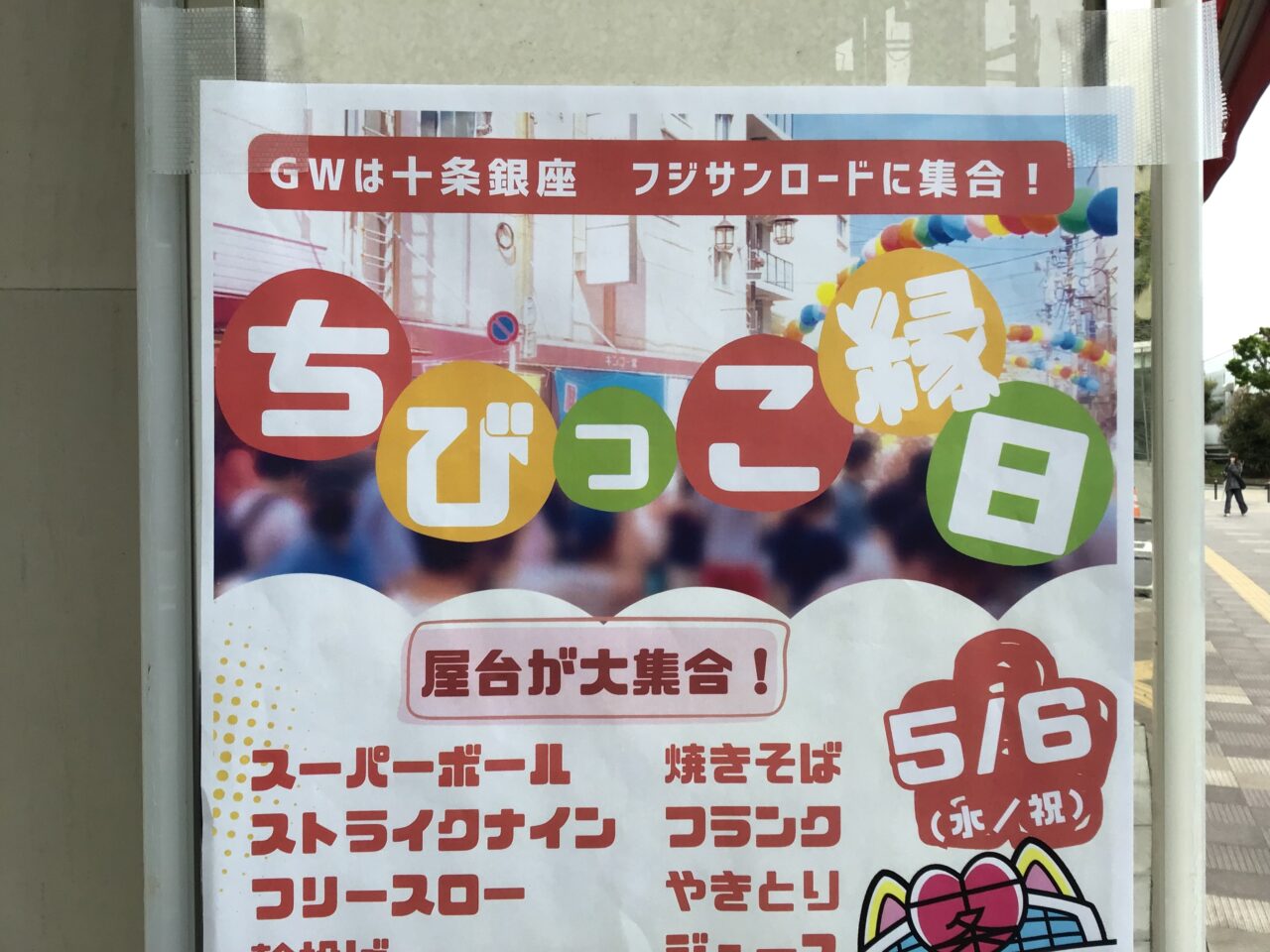 20260501_0430_chibikkoennichi02