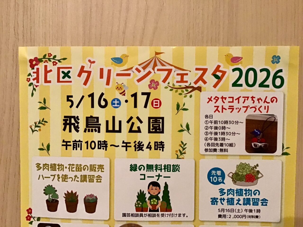 20260510_0509_greenfesta02