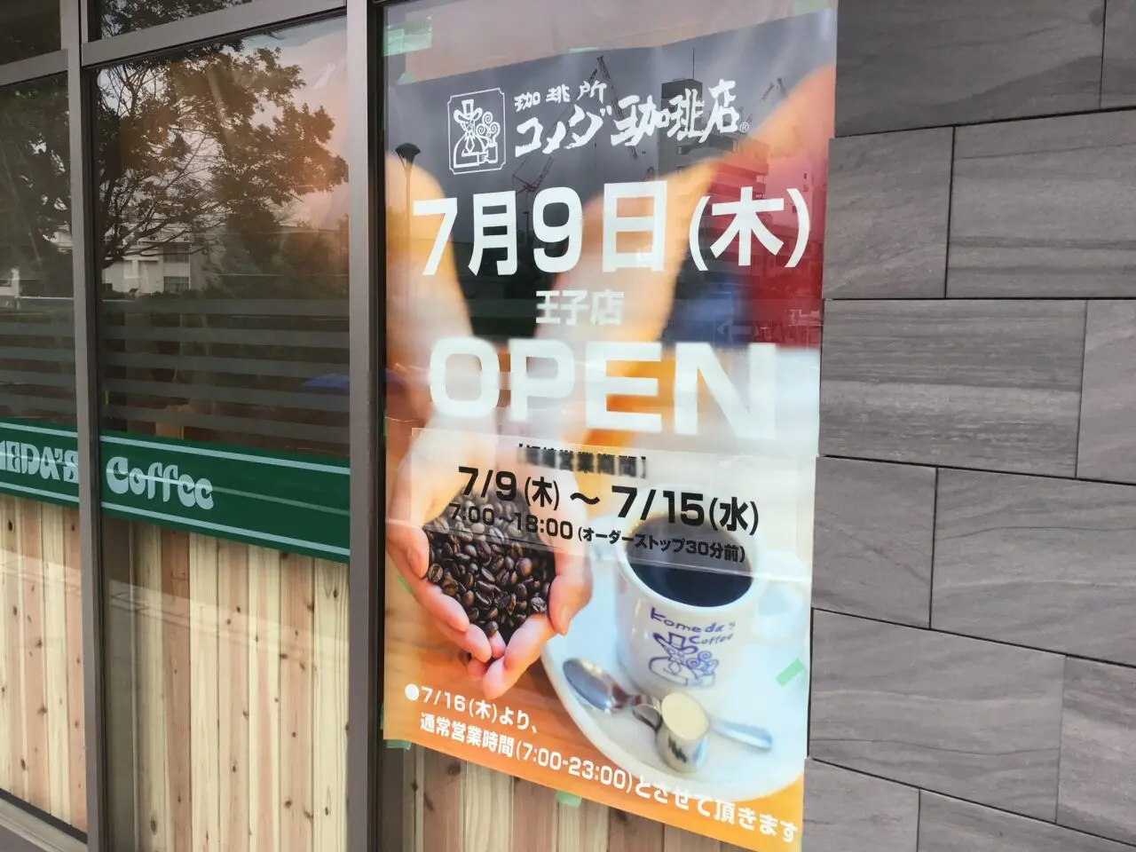 20260609_0608_komeda03