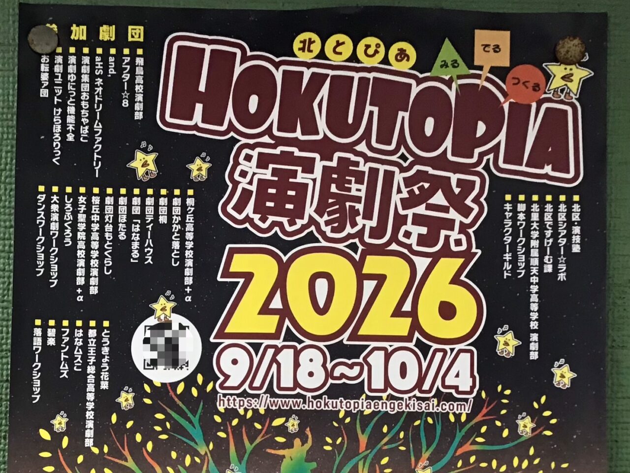 20260905_0829_hokutopiaengekisai2026_02