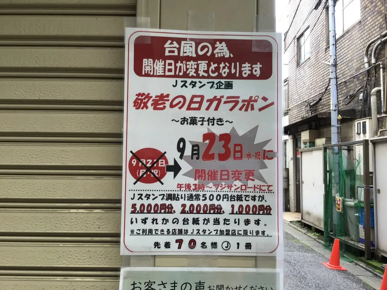 20260923_0922_keironohi_garapon02