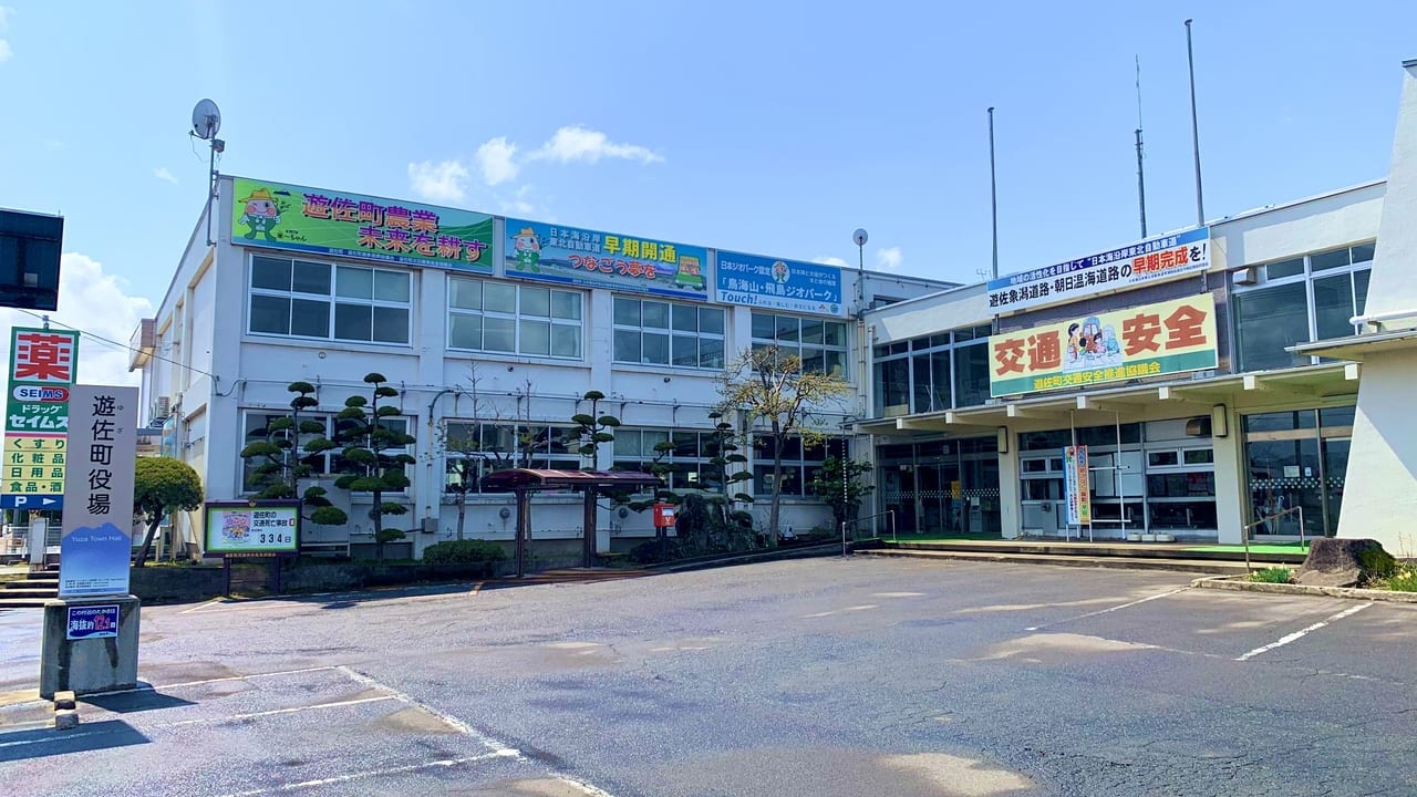 遊佐町役場