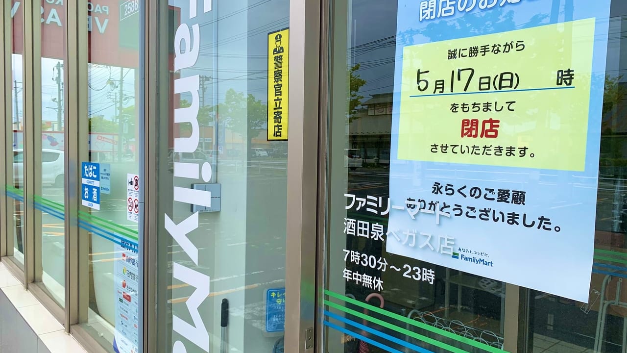 ファミリーマート