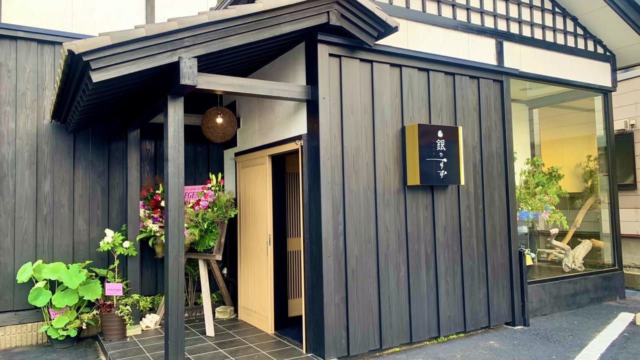 銀のすず