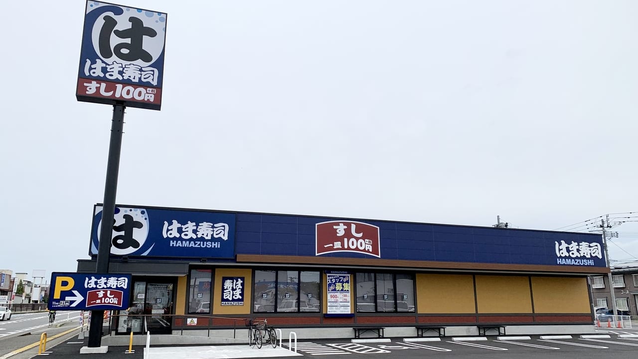 はま寿司