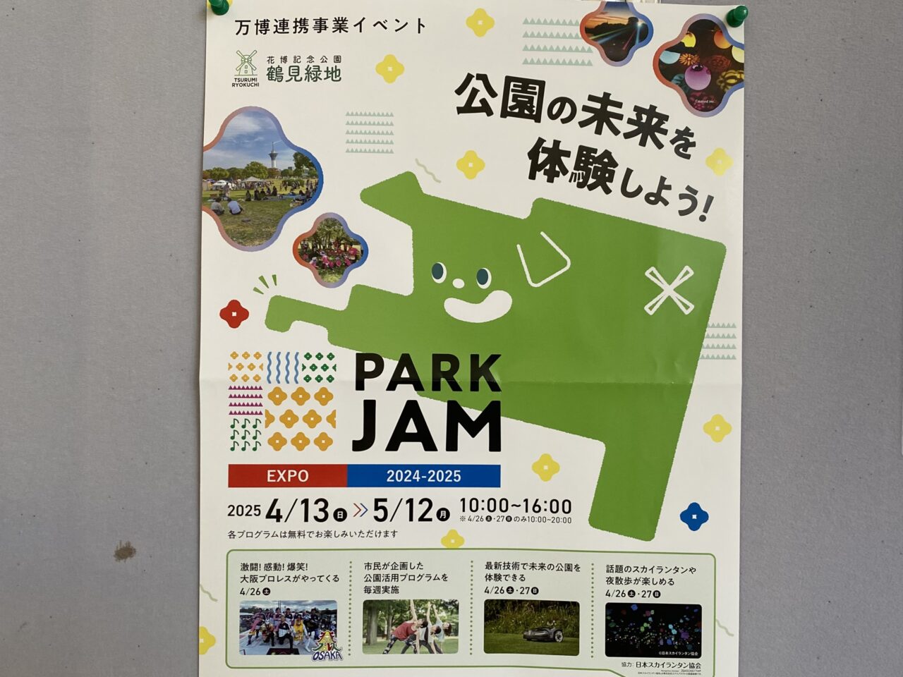 イベントポスター