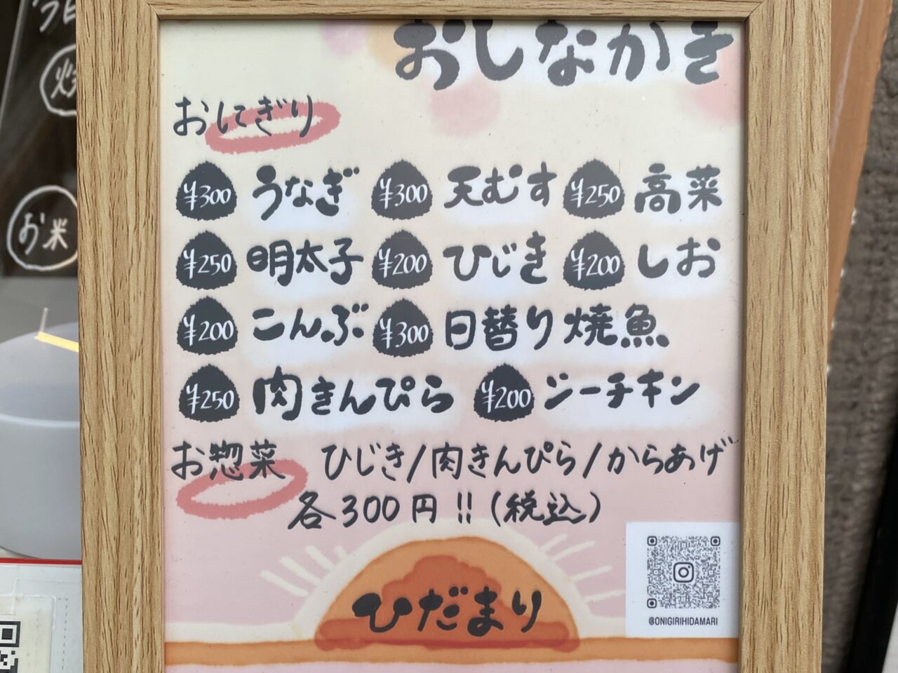 おしながき