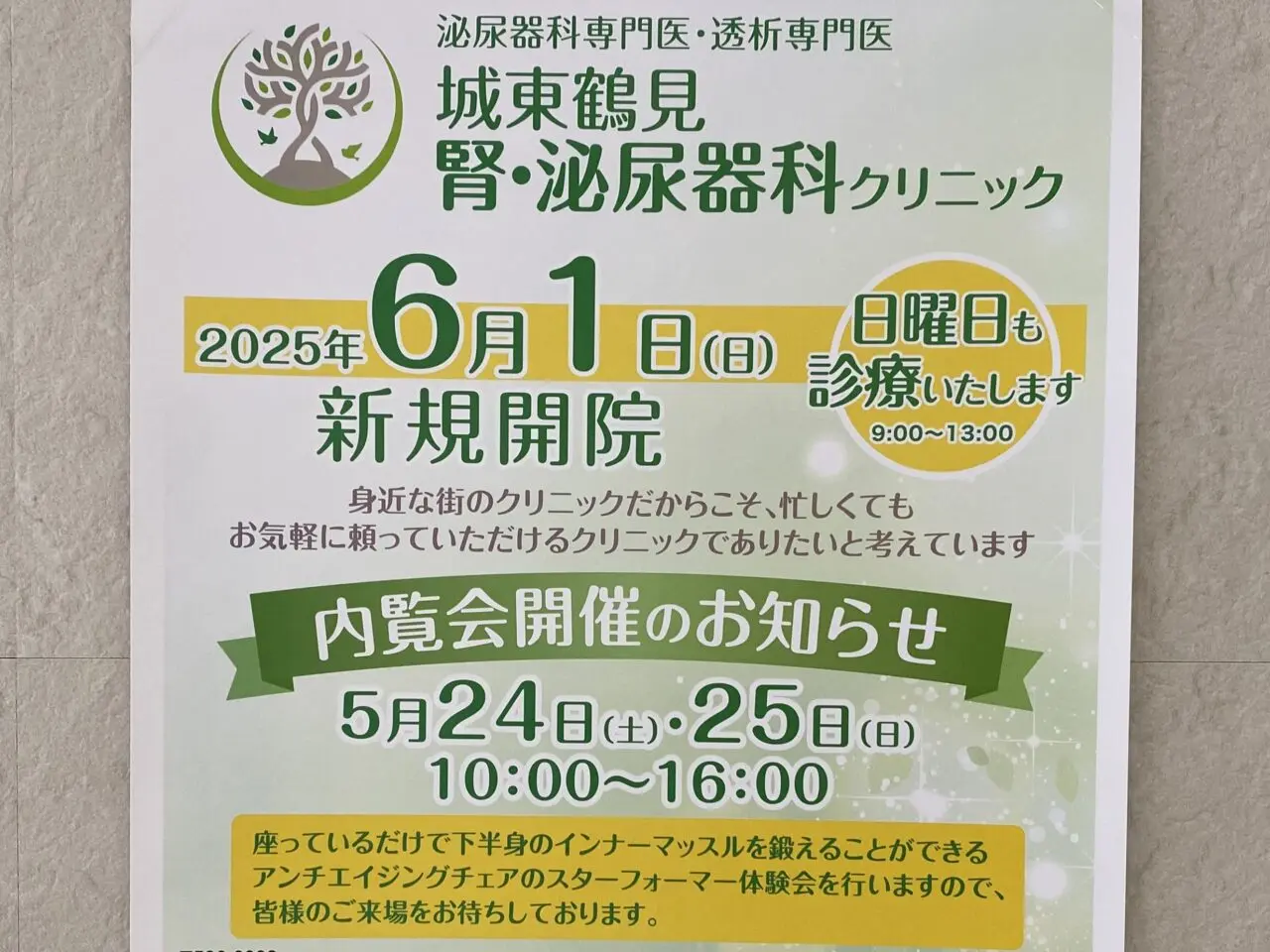 開院のおしらせ
