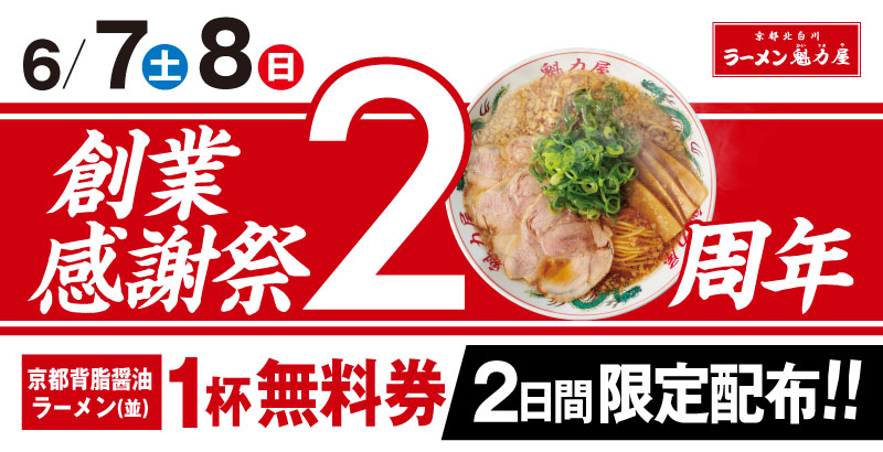 創業感謝祭