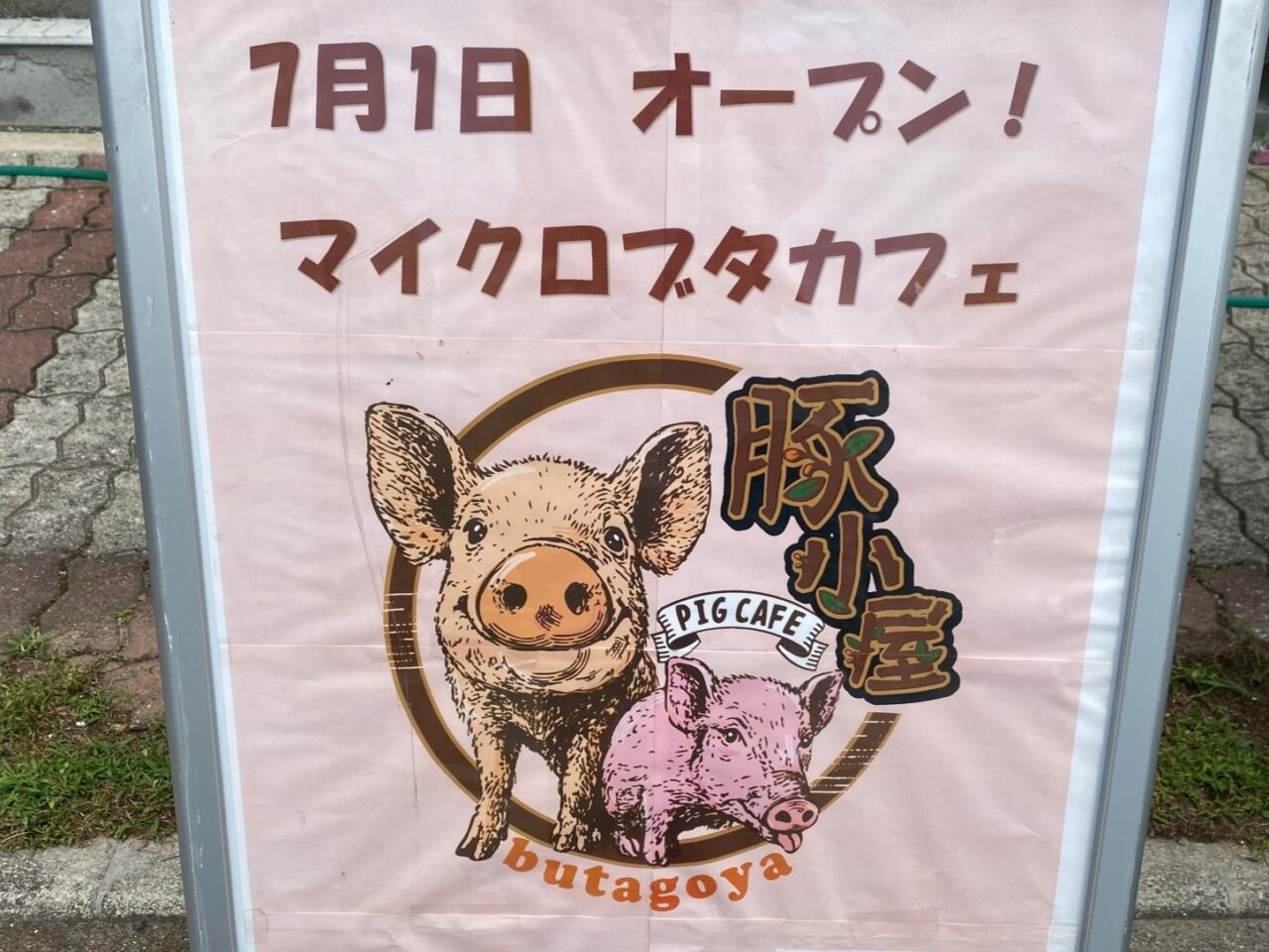 オープンのおしらせ看板