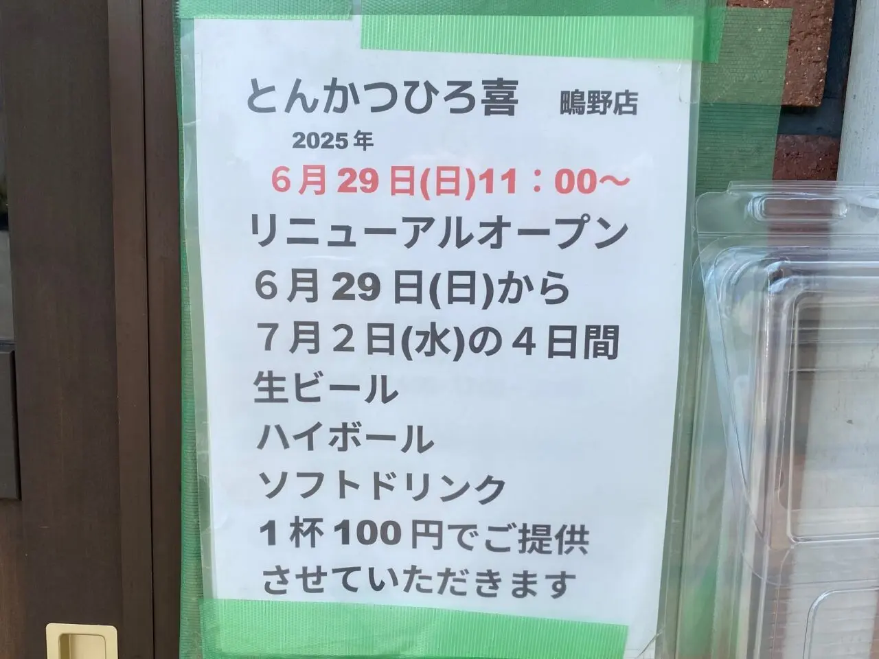 オープンのおしらせ
