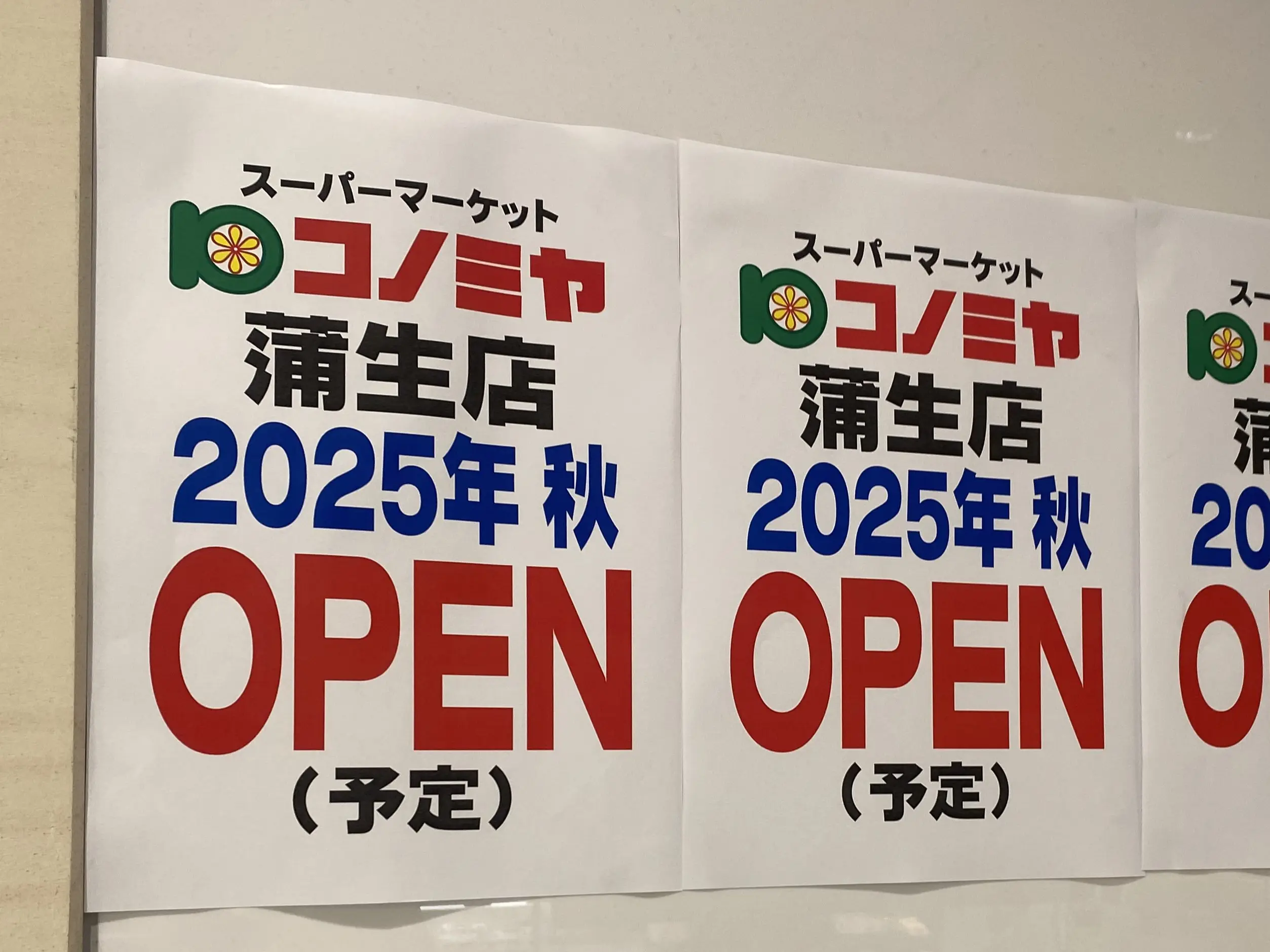コノミヤオープンのおしらせ